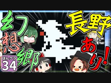 【マイクラ】ランドマークで にっぽんクラフト #34【ゆっくり実況】【長野県】