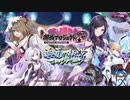 【御城プロジェクトRE】所領BGM 肝試し仕様