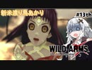 【ワイルドアームズ４】新米渡り鳥あかりちゃん１３th【VOICEROID実況】