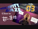 マンホールの下に引っ越しします！！【GRAVITY DAZE】#03