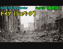 【HoI4実況】ドイツ（シュペーア）Part8（最終回）【The New Order mod】