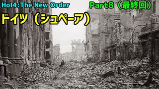 【HoI4実況】ドイツ（シュペーア）Part8（最終回）【The New Order mod】