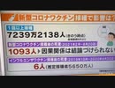 ワクチンと死亡の因果関係 厚労省に直撃