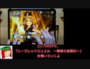 ミリシタ譜面攻略＆実況【シークレットジュエル ～魅惑の金剛石～】