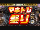 【ワンダーカジノ】 スロットマネートレイン祭り【オンラインカジノ】