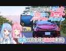 【GRヤリス車載】琴葉姉妹のノープラン・リエゾン＃20（快晴の天生峠[R360東側]）