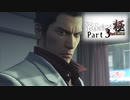 【変声実況】『龍が如く』というゲームを初見実況プレイ★part3