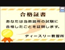 【実況】ＴＨＥ自動車教習所DSpart13
