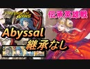 【FEH】伝承英雄戦 炎の女帝 エーデルガルト アビサル 配布のみ 継承なし（レギンver）