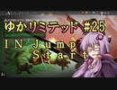 【MTGA】ゆかリミテッド 25手目