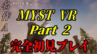 【謎解きゲー】MYST VR Part00002【完全初見】
