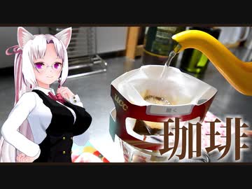 【マイム】珈琲の食レポって一番難しくないですか？【東北イタコ】