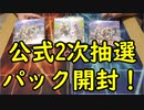 【ポケカ開封】～公式を信じろ～2次抽選BOX開封！【いまトラゲームチャンネル】#30