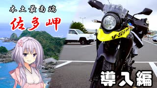 【バイク楽しすぎ？！】ロードバイク乗りが、2年経ったらバイク乗りになっていた件について【佐多岬ツーリング導入編】