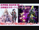 【バリケー殿?防衛線】武神降臨！前田利家　難しい☆２クリア【アイギスゆっくり実況】