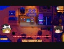 【Stardew Valley】 マオののんびり農場日誌２ 【ゆっくり実況】その140