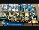 【ゆっくり解説】前回の動画の補足説明