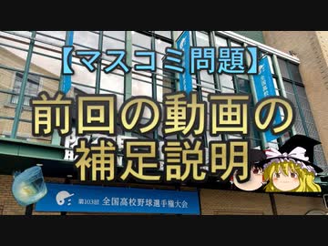 【ゆっくり解説】前回の動画の補足説明