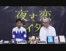 2021年9月5日高知競馬 ジョッキーズトーク