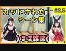 【LOST EGG2】俺たち、タマゴになるわ(番外編)【Part 2.5】