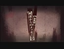 【フルボイス実況】平泉成で真流行り神3 Part33-1【にわか乙の定時放送】