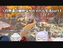 【ARKマルチ】白熊達の愉快なサバイバル生活part3【オリキャラ実況】
