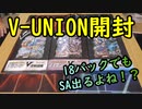 【ポケカ開封】V-UNION開封してみた！【いまトラゲームチャンネル】#31