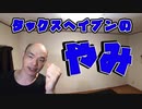 香港・シンガポールはかませ犬？本当の黒幕は○○だった