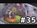 ブレスオブファイア３を激しく初見実況プレイPart35