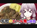 ゆかりさんとカルボナードの時間【VOICEROIDキッチン】
