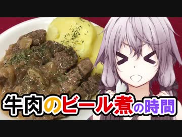 ゆかりさんとカルボナードの時間【VOICEROIDキッチン】