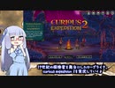 探検家葵ちゃん＃1【Curious Expedition2】主催者モード狂人プレイ