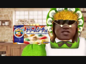 キメてるんだろ…？クレヨおばさんのシチューの秘密