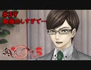 【実況】消えた都市伝説要素は復活したのか？part39【真流行り神3】
