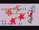 脳内トレース脊髄反射実況系クソザコテーマトーク放送 ～ 麻雀を添えて ～ （雀魂_銀南_#18）