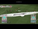 【サカつくPS3】目指せ！世界の名将！【実況】part123