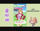 【実況】ウマ娘 プリティーダービー番外地111【タイキとサポート開拓編3】