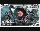 【NieR Replicant】贄（なーさん実況）