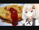 紲星流クッキング #4 思い出のトルコライス！【VOICEROIDキッチン】