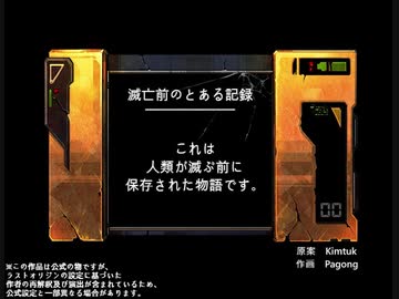 滅亡前のとある記録【LastOrigin】その１