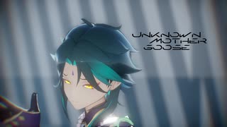 【原神MMD】アンノウン・マザーグース