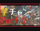 【APEX】芋砂はチャンピオンになりたいPart2【ゆっくり実況】