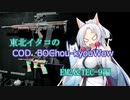 東北イタコのCOD BOChou-kyou Wow EM2＆TEC-9編