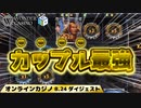 【ワンダーカジノ】スロットマネートレイン２＋ブラックジャックイベント【オンラインカジノ】