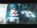 【UTAUCover】パラレルガール / 雄之助【言音あおい】+ust