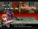 ファイアーエムブレム封印の剣　泣いて馬謖を斬る　Part12【制限プレイ】