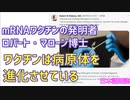 ワクチンは病原体を進化させている、そしてイベルメクチンの有効性について～mRNAワクチンの発見者ロバート マロン博士のツイッターから[日本語朗読]030905