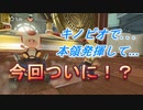 【マリオカート8DX】1位を取りたい男の爆走奮闘大レース　part 4
