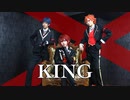 【デュースリドルエース】KING【踊ってみた】