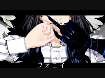 フォニイ【オベロン】